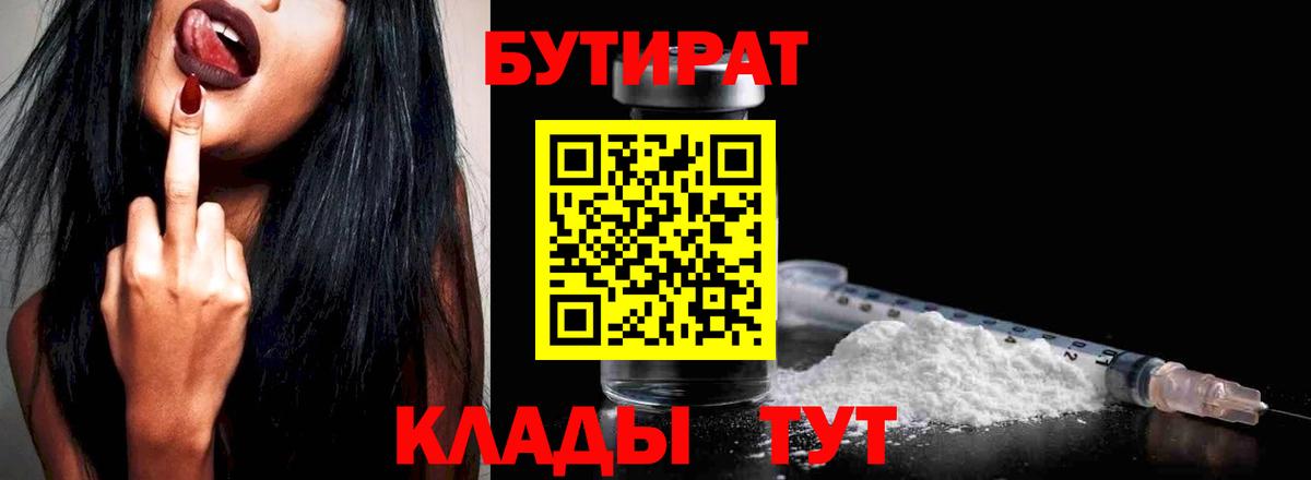 Бутират жидкий экстази Асино