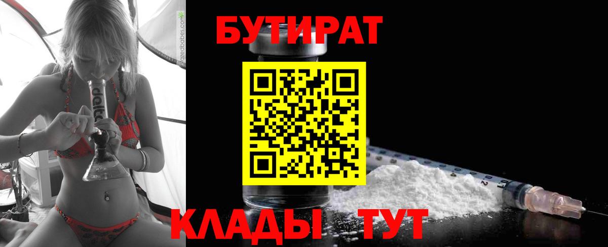 Бутират бутик  Вход с VPN  БУТИРАТ  Асино 