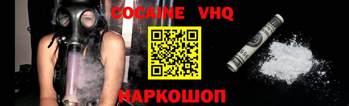 COCAIN  Вход с VPN  Асино  КОКАИН Эквадор 