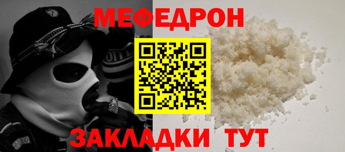 МЕФ кристаллы Асино