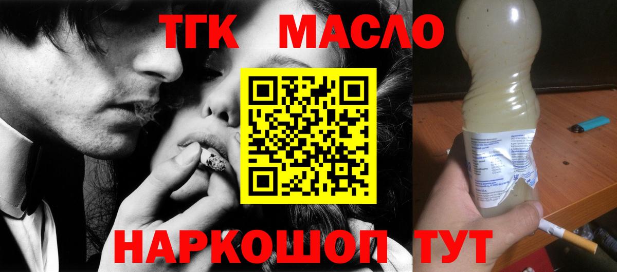 Асино  Дистиллят ТГК концентрат  что такое наркотик  Вход с VPN 