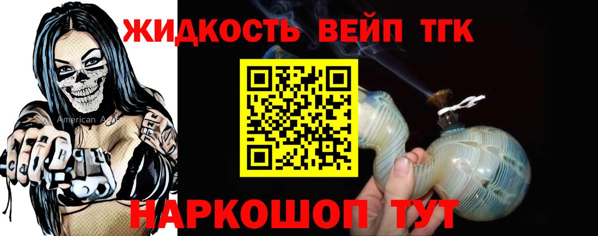 ТГК THC oil Асино